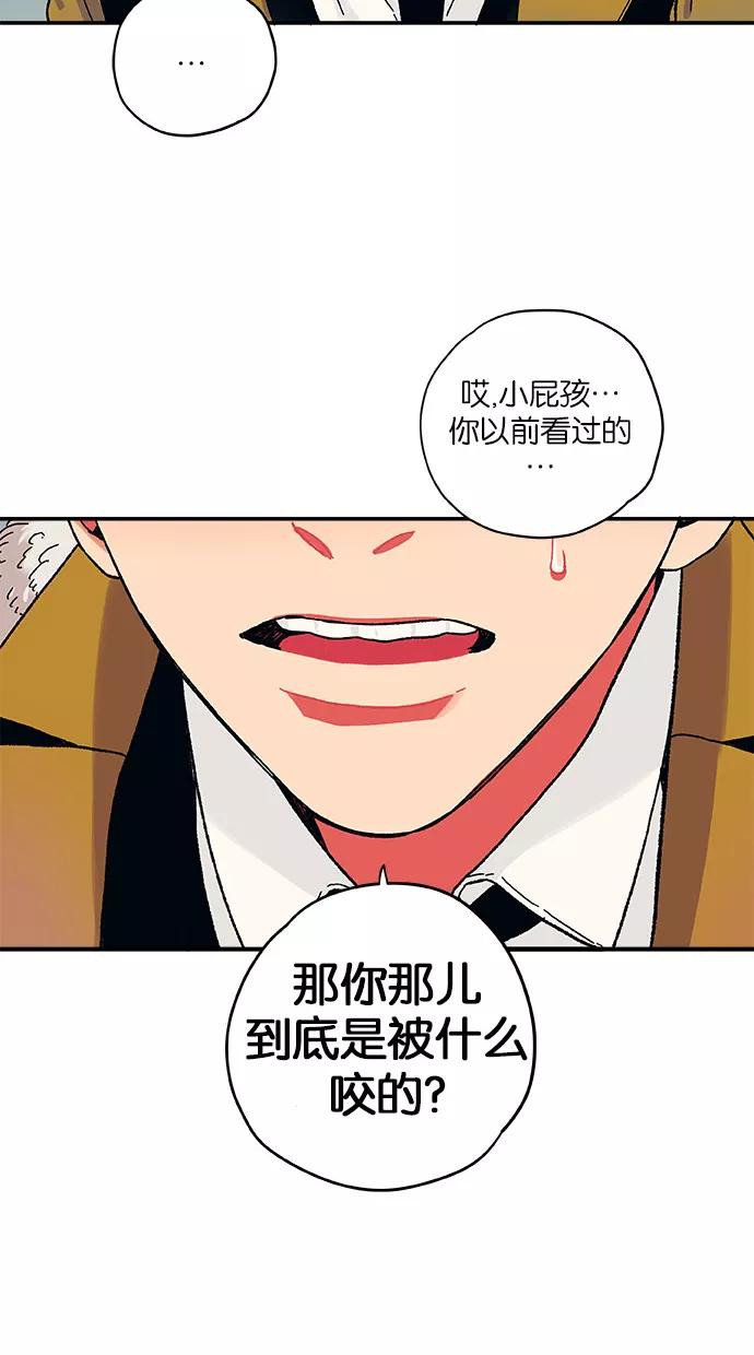 《弥矢岭》第5话 第14页