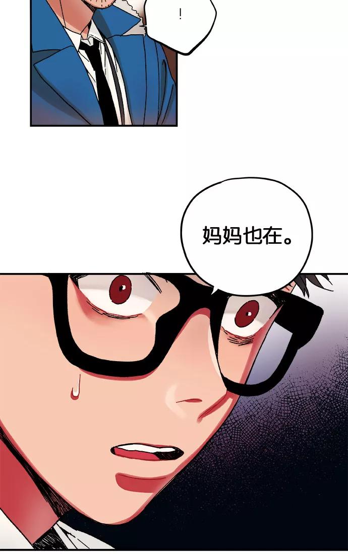 《弥矢岭》第5话 第29页