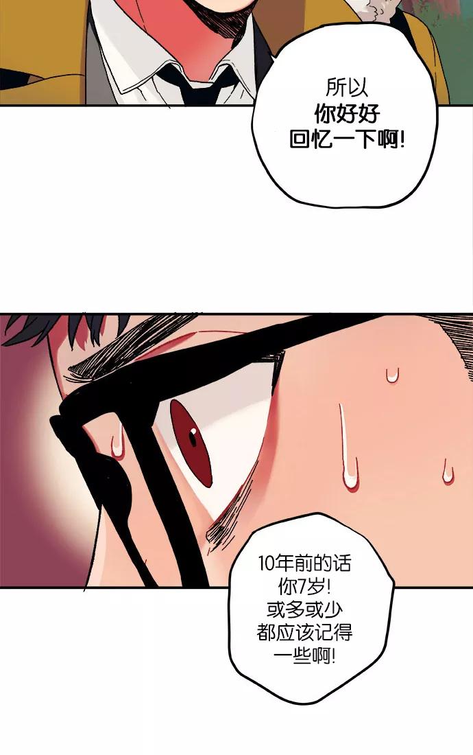 《弥矢岭》第5话 第20页