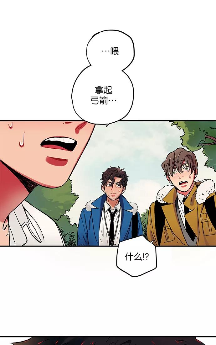 《弥矢岭》第5话 第54页