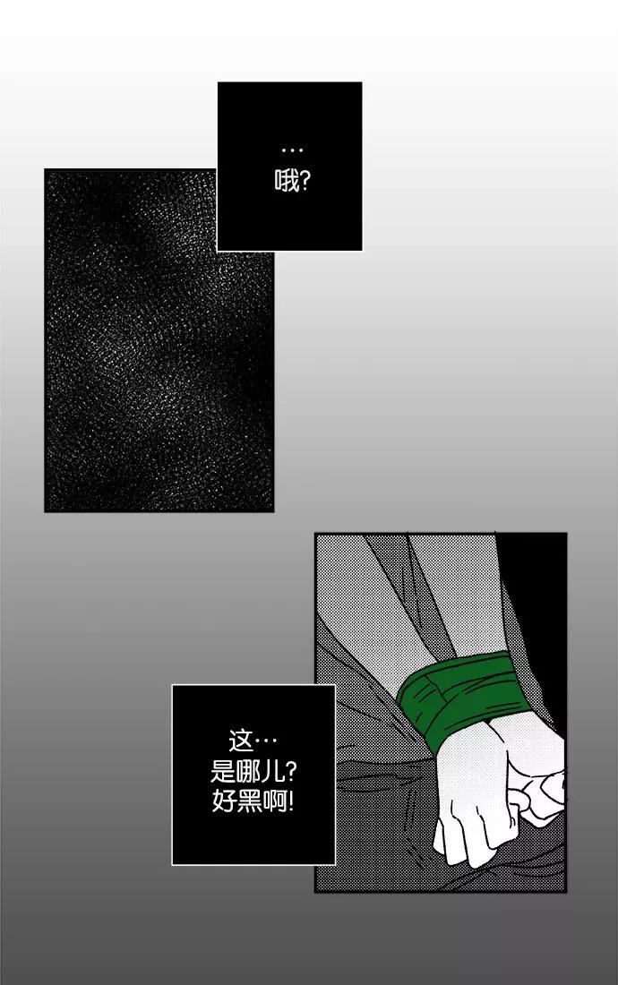 《弥矢岭》第5话 第21页