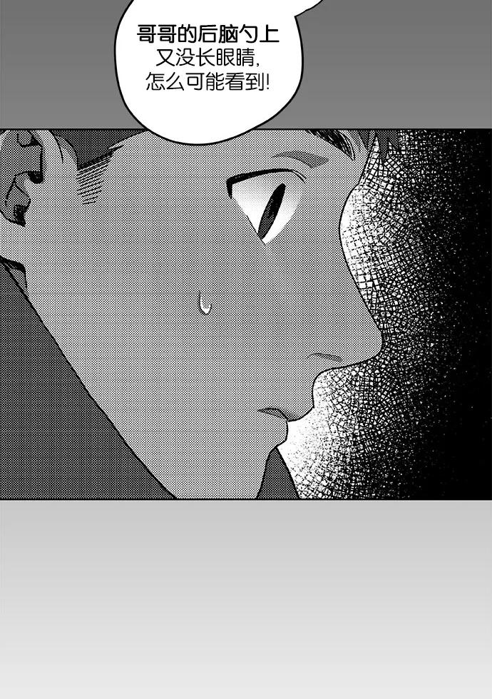 《弥矢岭》第5话 第41页