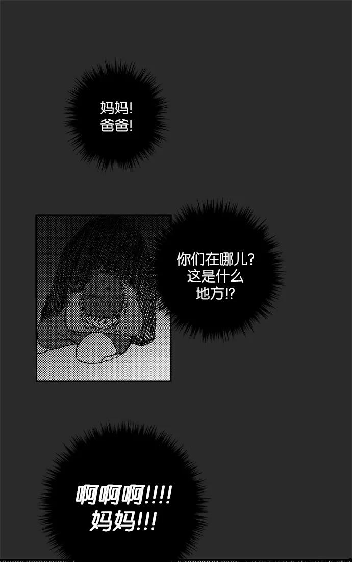 《弥矢岭》第5话 第24页