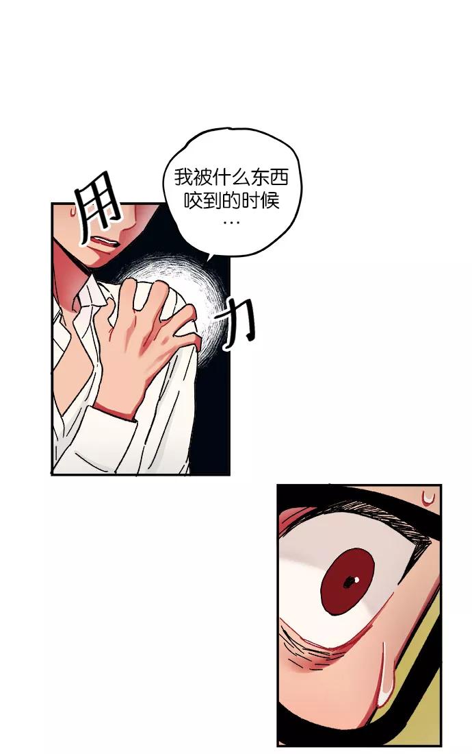 《弥矢岭》第5话 第30页