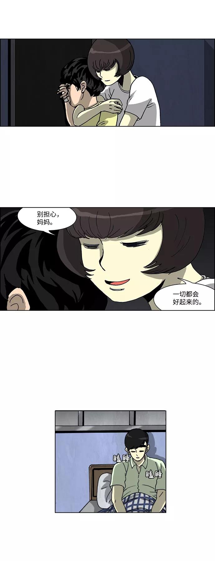 《怪谈都市》第54话 第20页