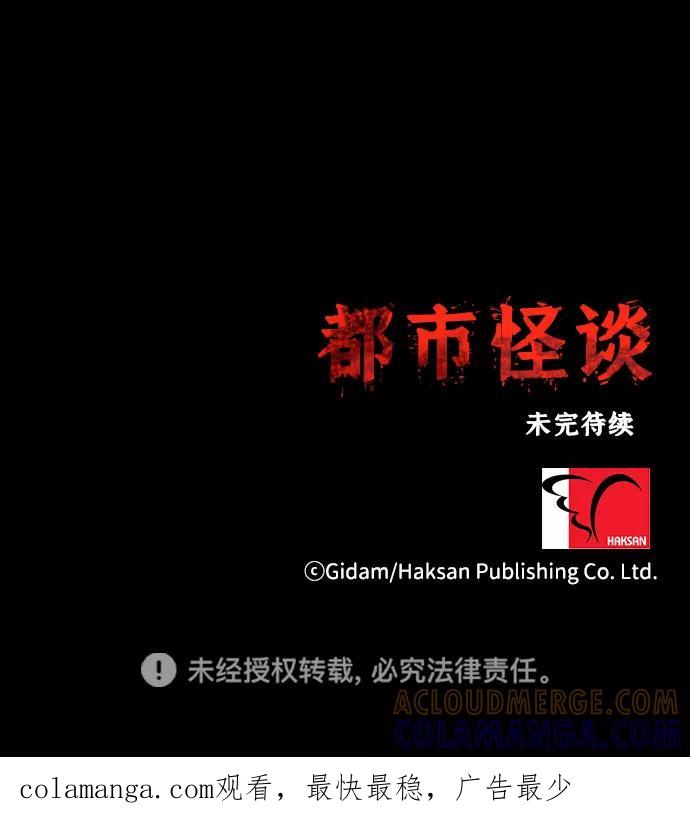 《怪谈都市》第54话 第31页