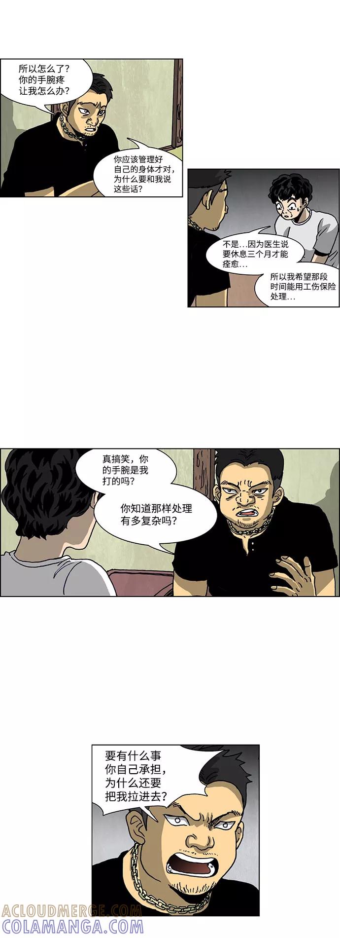 《怪谈都市》第54话 第7页