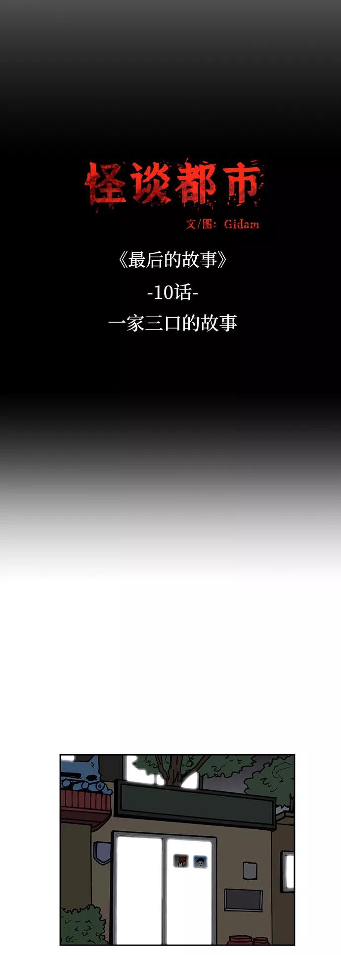 《怪谈都市》第54话 第4页
