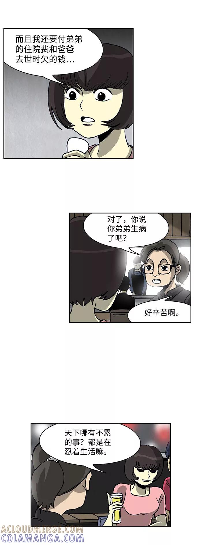 《怪谈都市》第54话 第11页