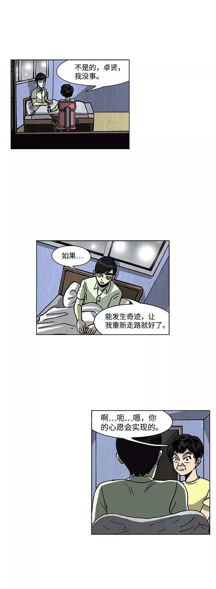 《怪谈都市》第54话 第16页