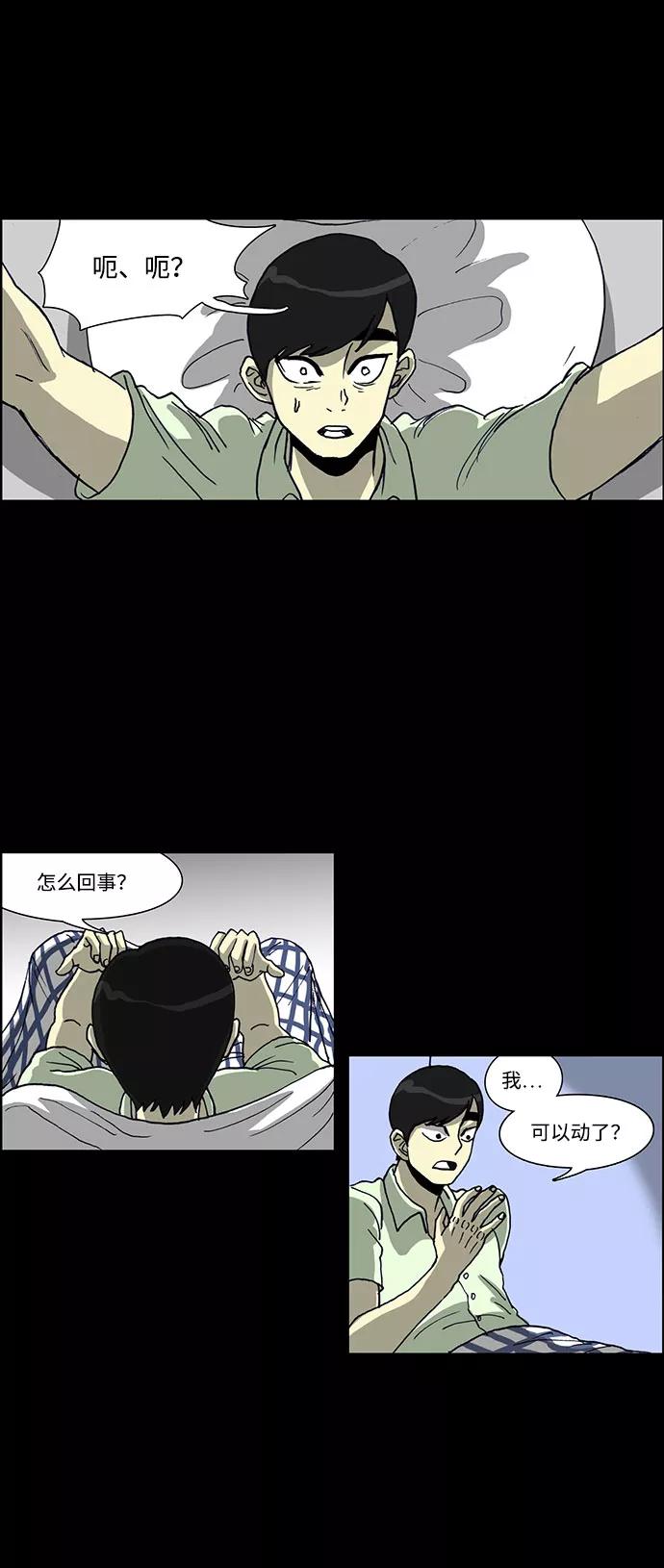 《怪谈都市》第54话 第24页