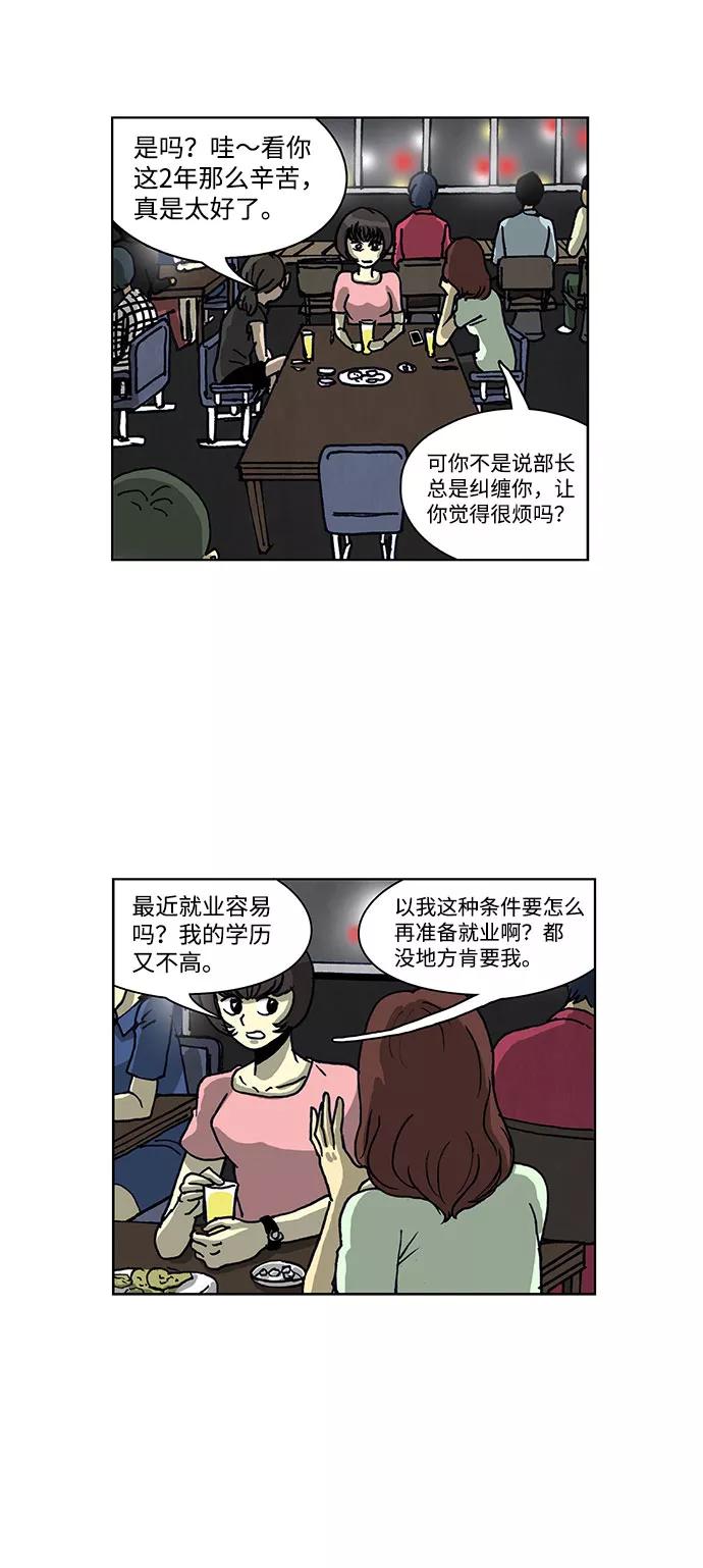 《怪谈都市》第54话 第10页