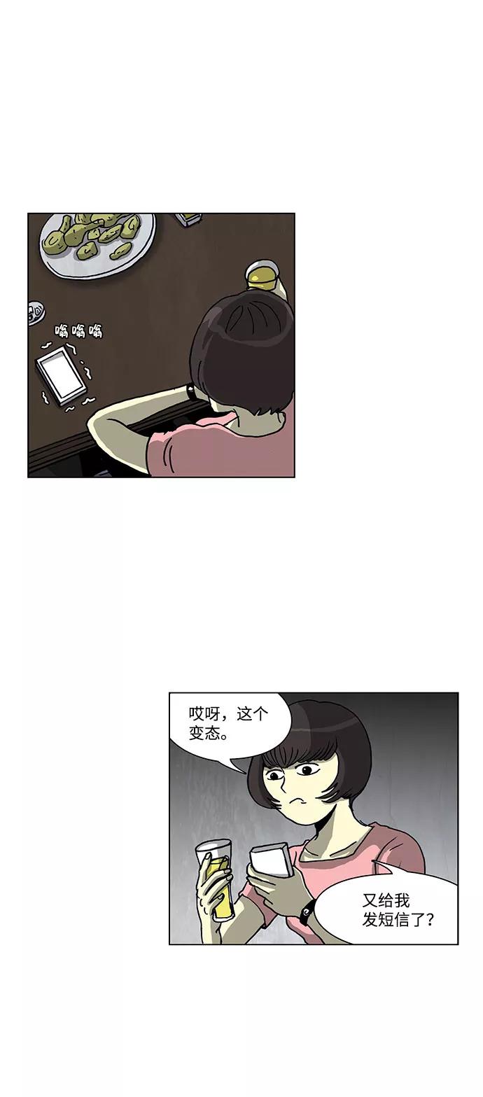 《怪谈都市》第54话 第12页