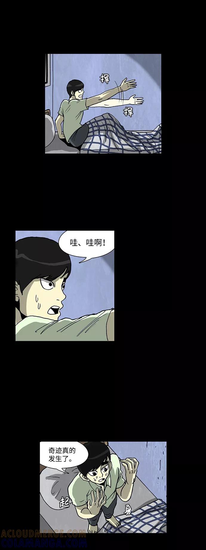 《怪谈都市》第54话 第25页