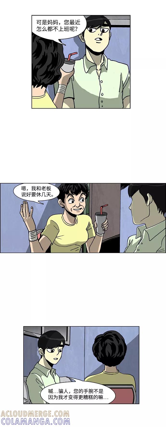 《怪谈都市》第54话 第15页