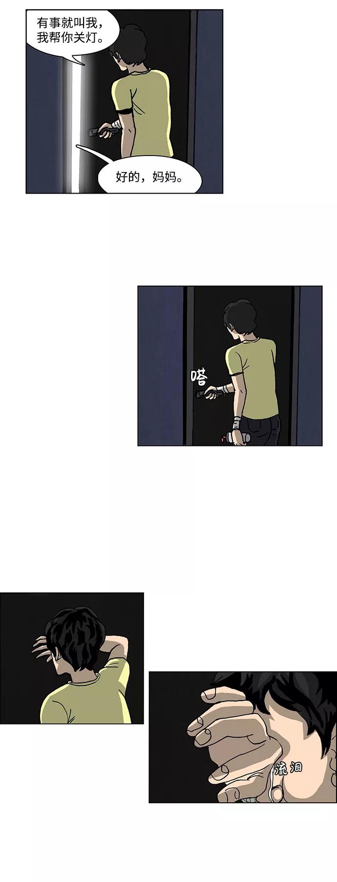 《怪谈都市》第54话 第18页