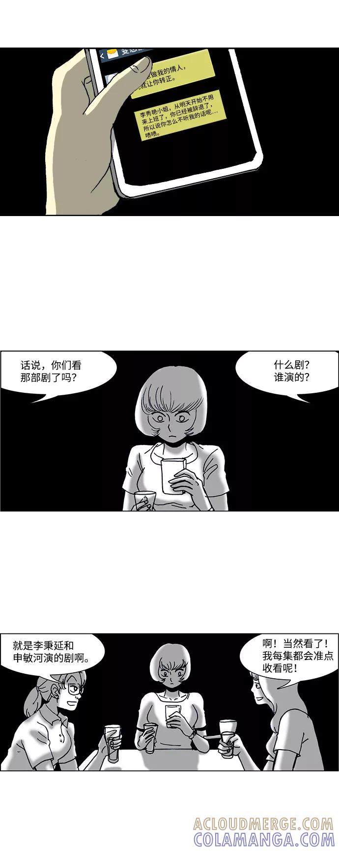《怪谈都市》第54话 第13页