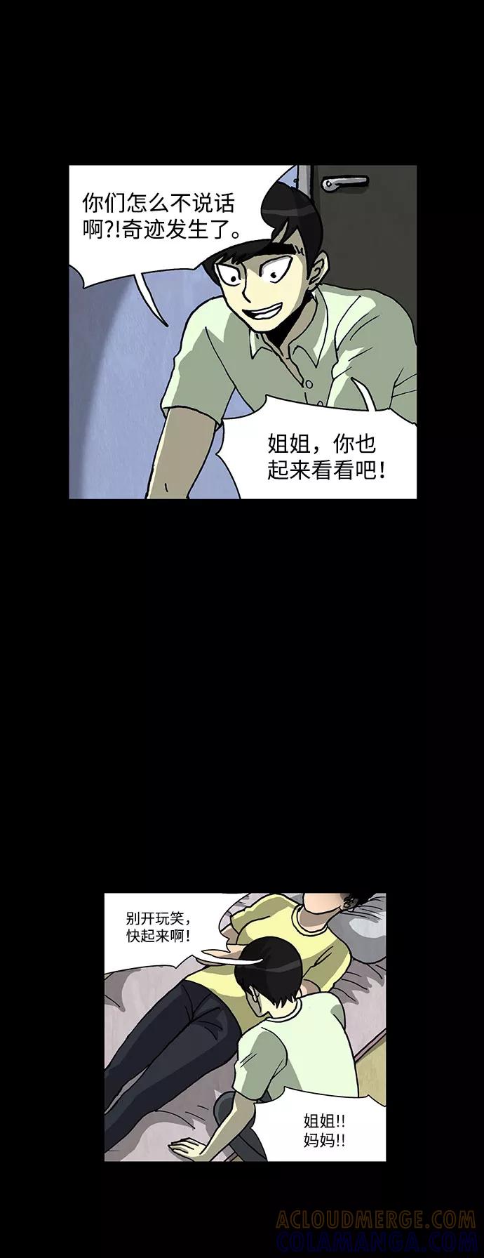 《怪谈都市》第54话 第27页