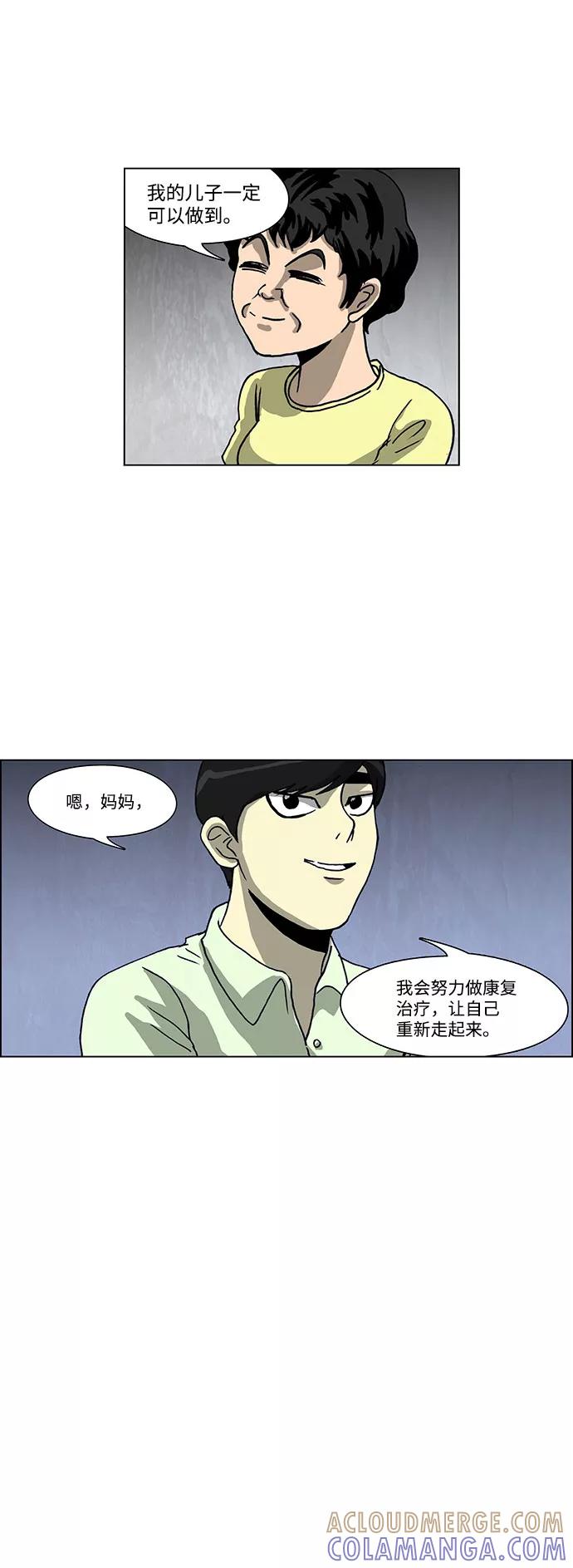 《怪谈都市》第54话 第17页
