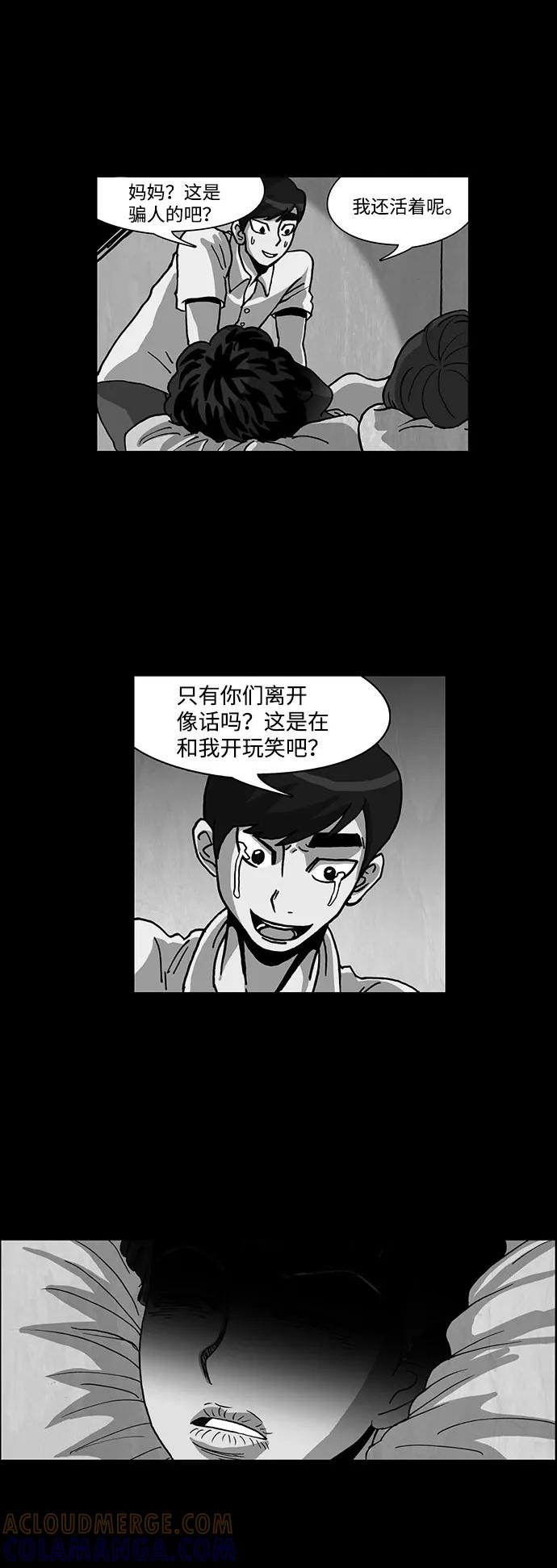 《怪谈都市》第55话 第3页
