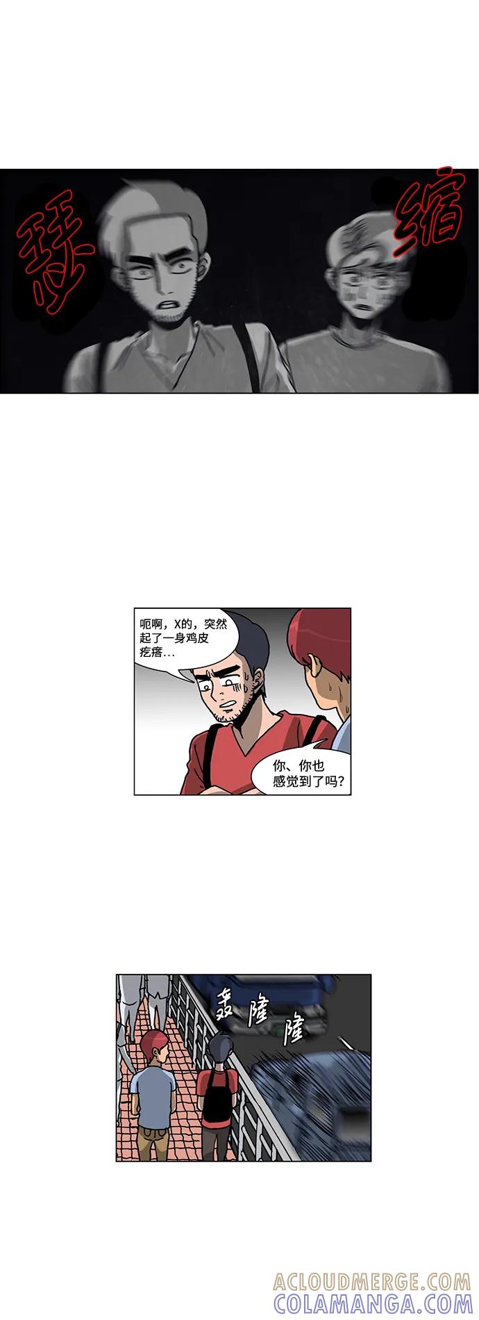 《怪谈都市》第55话 第11页