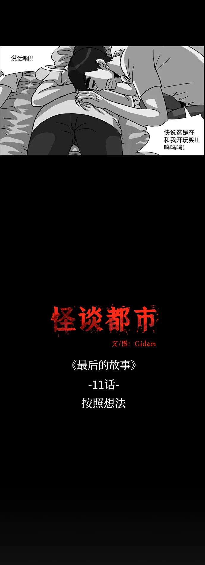 《怪谈都市》第55话 第4页