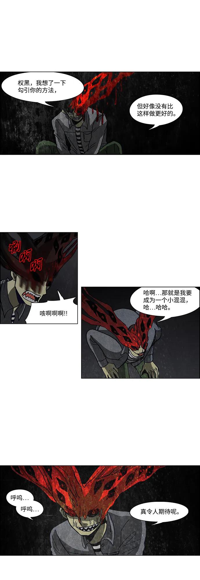 《怪谈都市》第55话 第24页