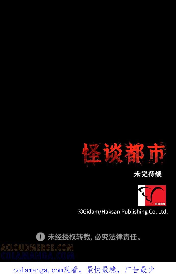 《怪谈都市》第55话 第33页