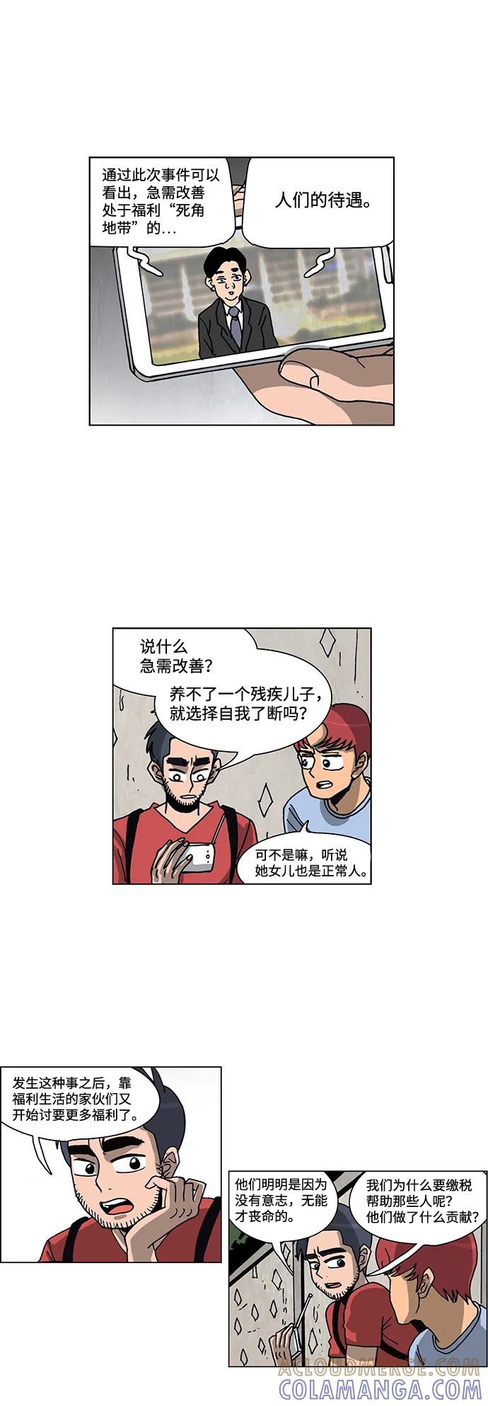 《怪谈都市》第55话 第7页
