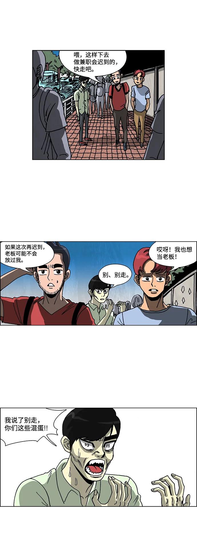 《怪谈都市》第55话 第10页