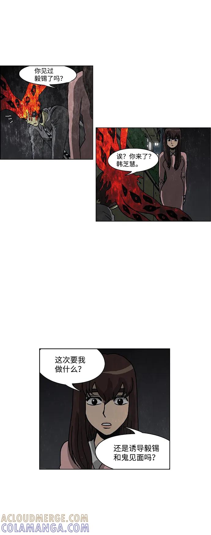 《怪谈都市》第55话 第25页
