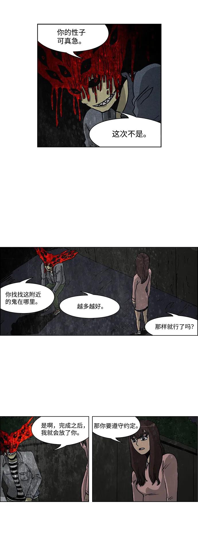 《怪谈都市》第55话 第26页