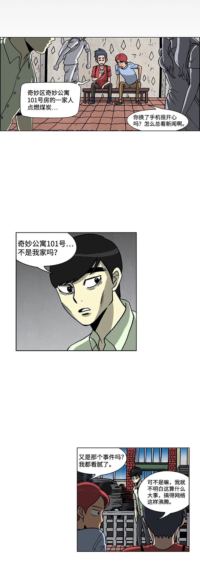 《怪谈都市》第55话 第6页