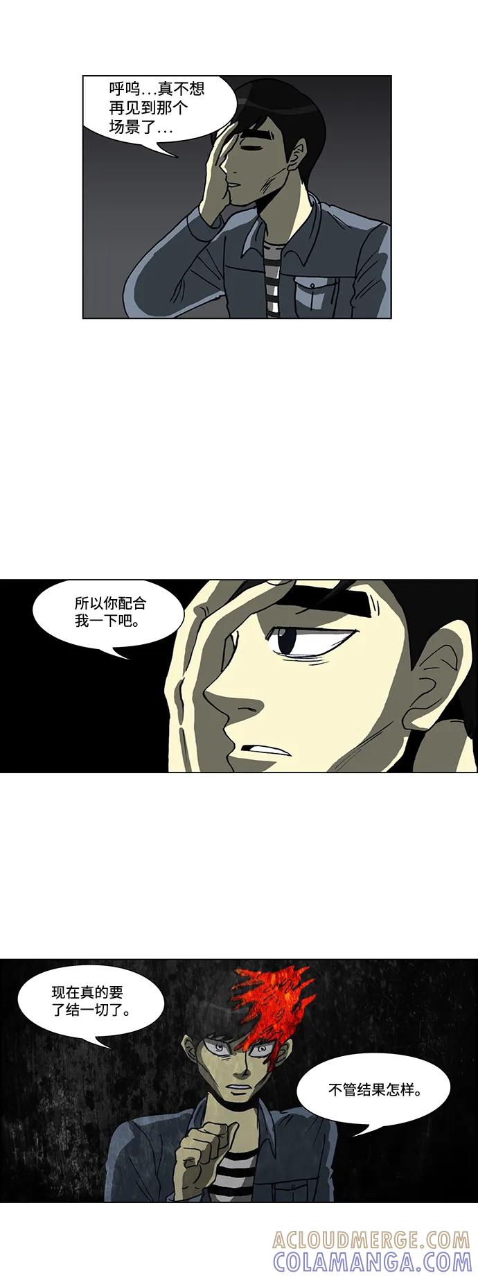 《怪谈都市》第55话 第17页