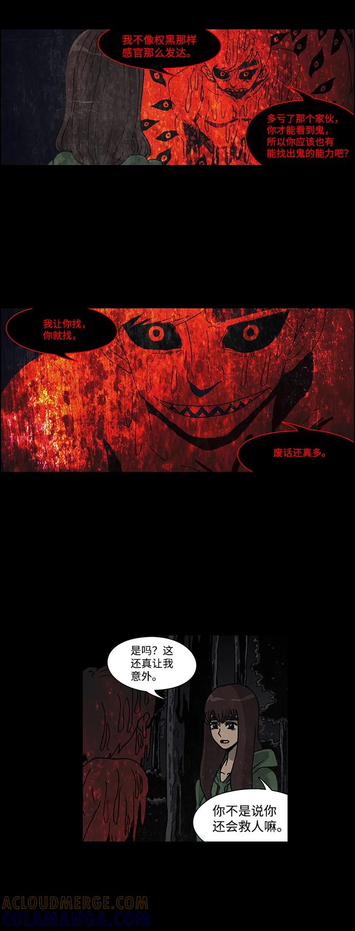 《怪谈都市》第56话 第23页