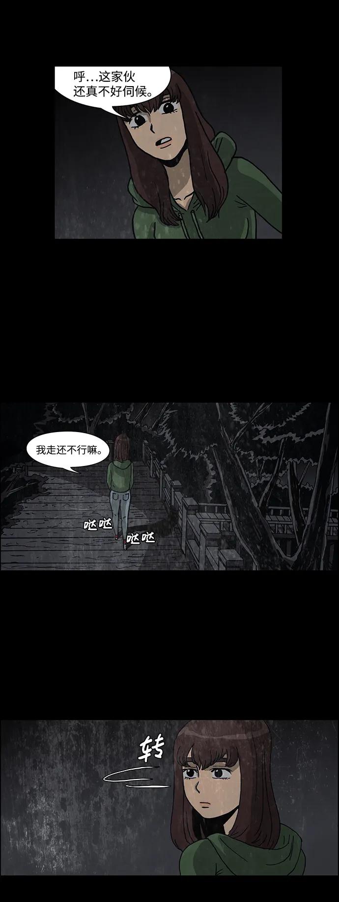 《怪谈都市》第56话 第26页