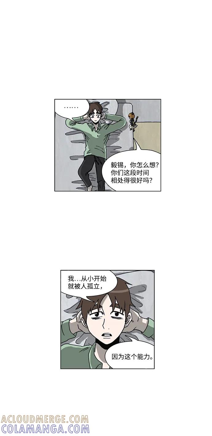 《怪谈都市》第56话 第7页