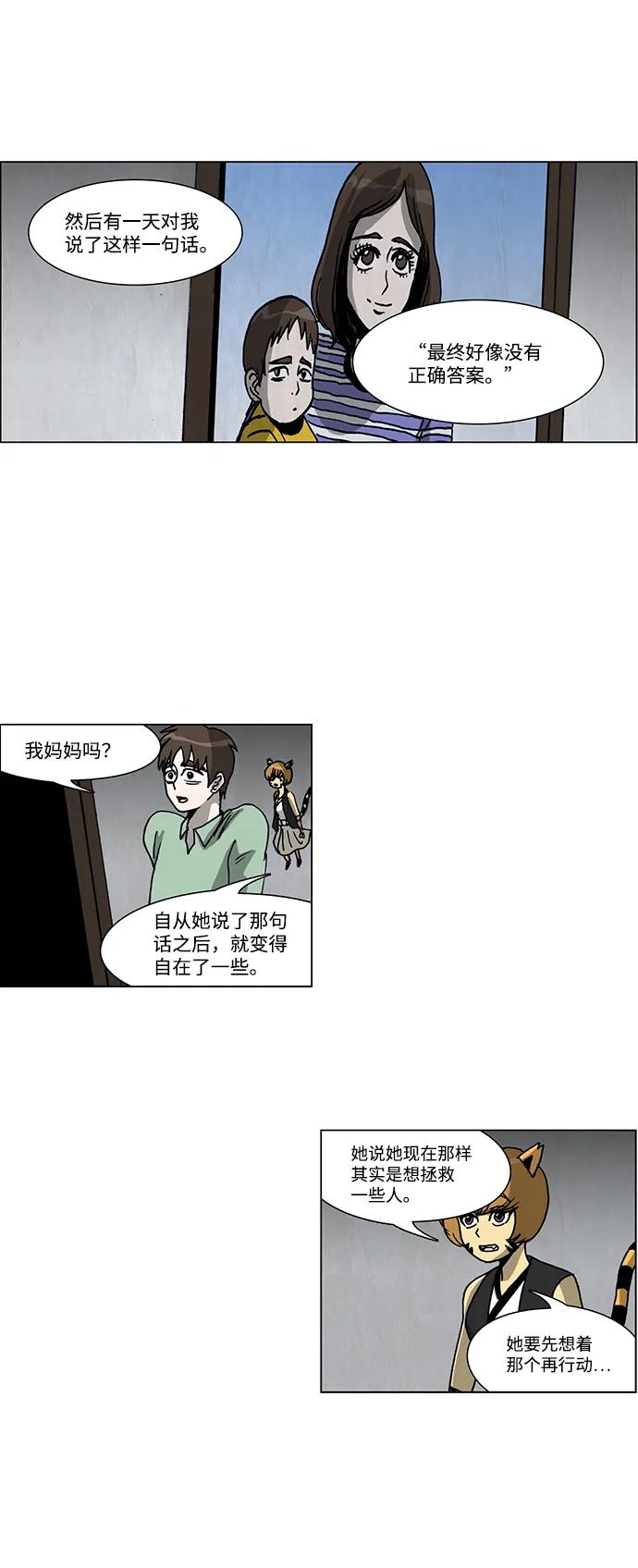 《怪谈都市》第56话 第12页