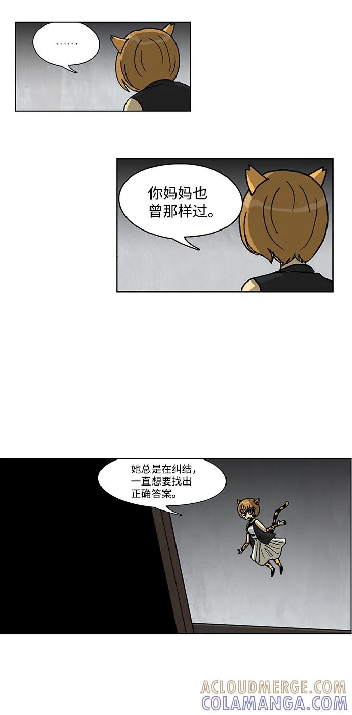 《怪谈都市》第56话 第11页