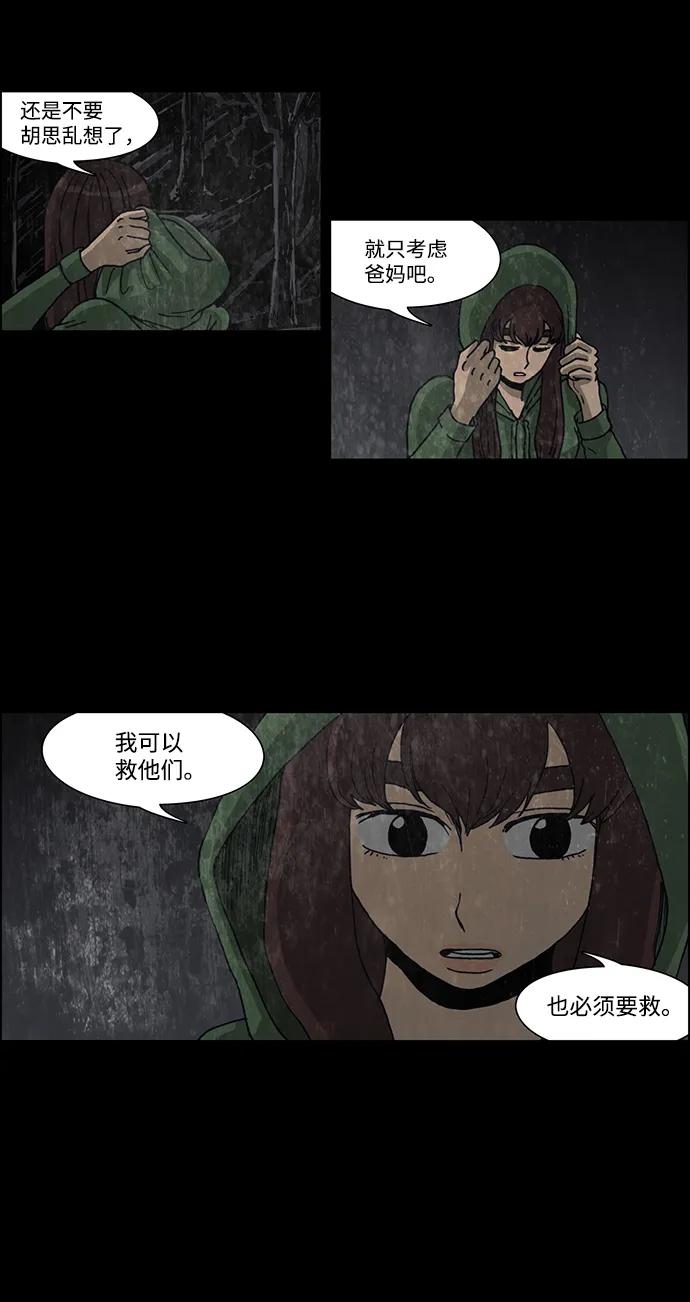 《怪谈都市》第56话 第30页