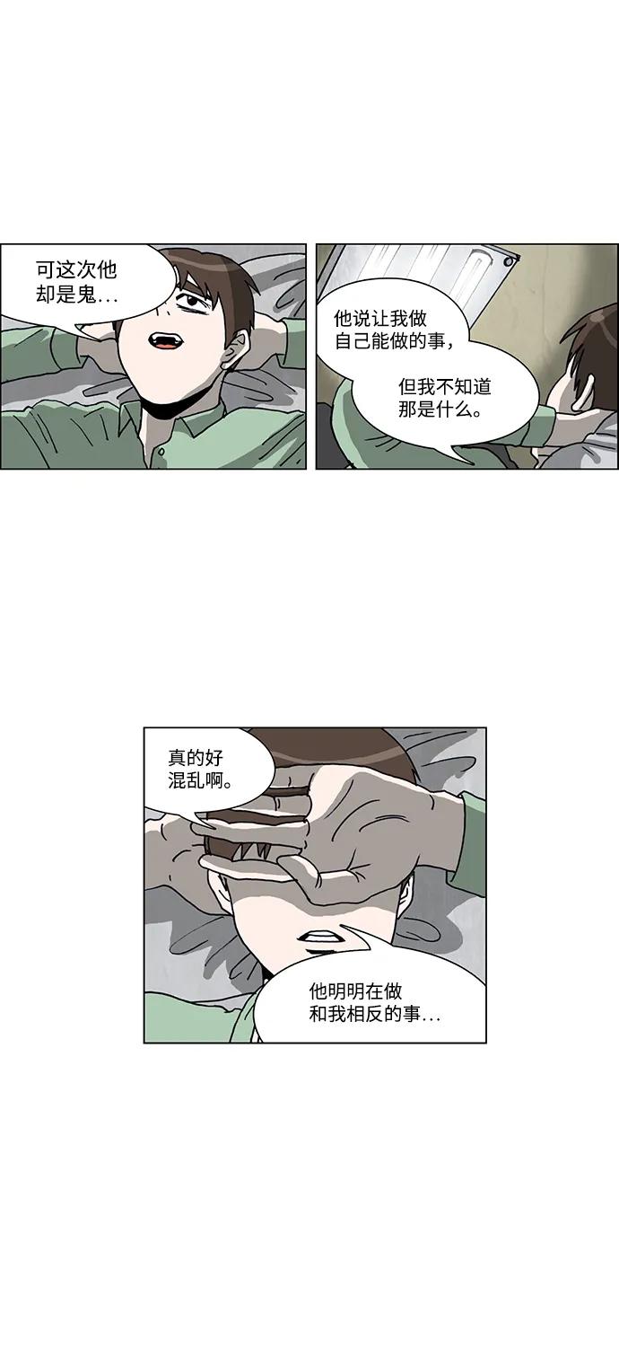 《怪谈都市》第56话 第10页