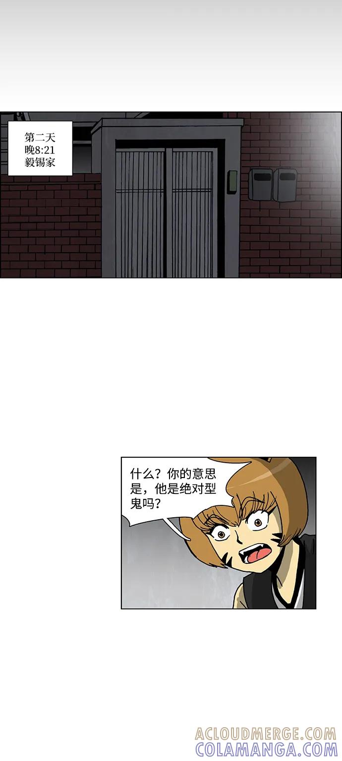 《怪谈都市》第56话 第5页