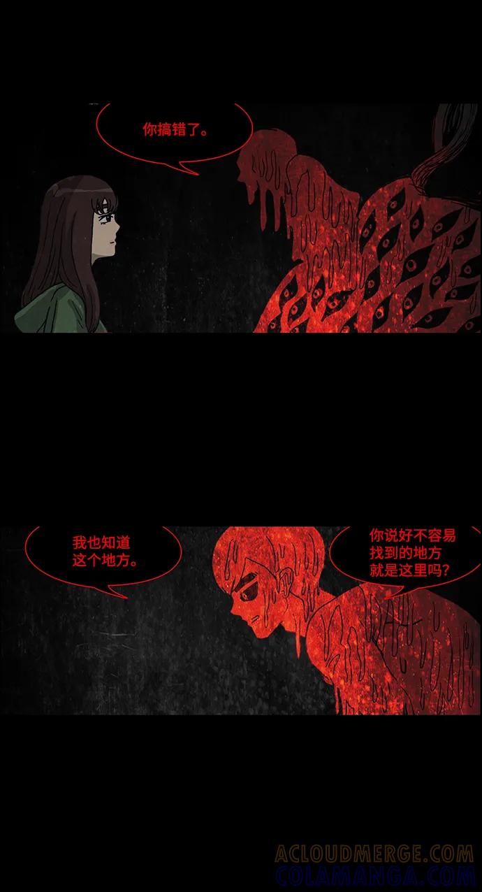 《怪谈都市》第56话 第21页