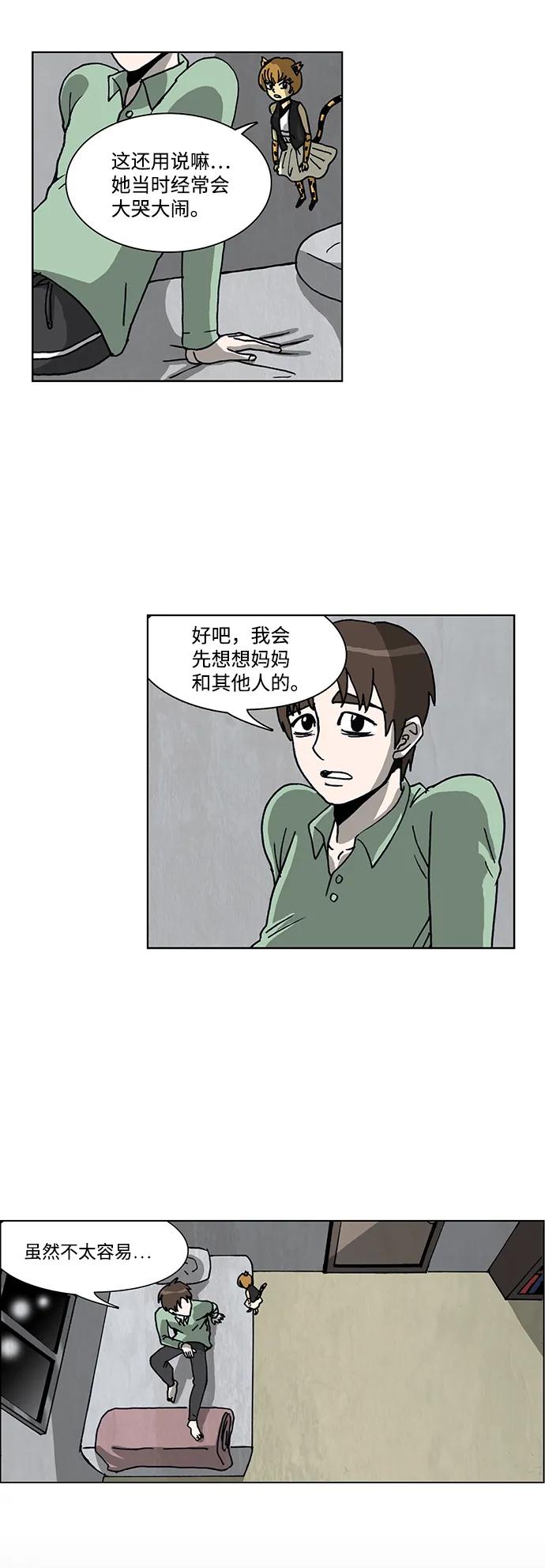 《怪谈都市》第56话 第14页