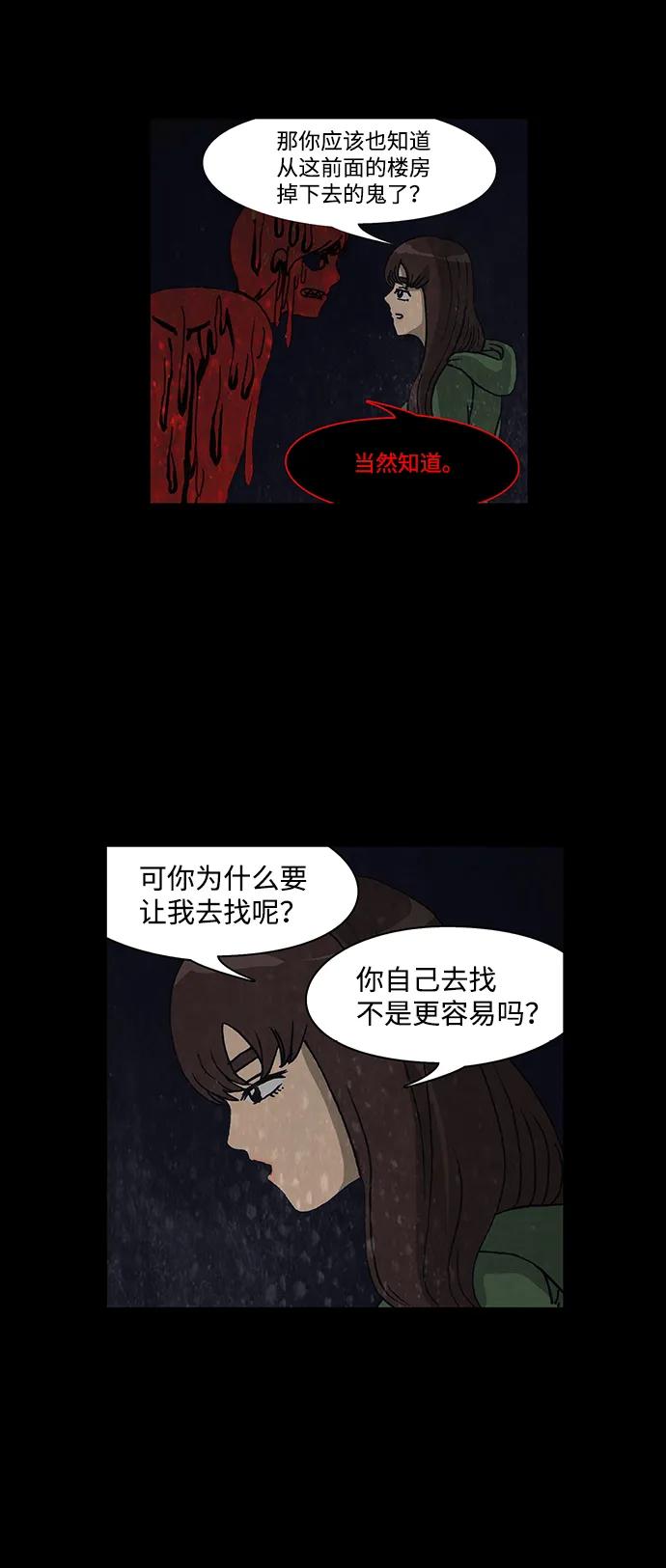 《怪谈都市》第56话 第22页