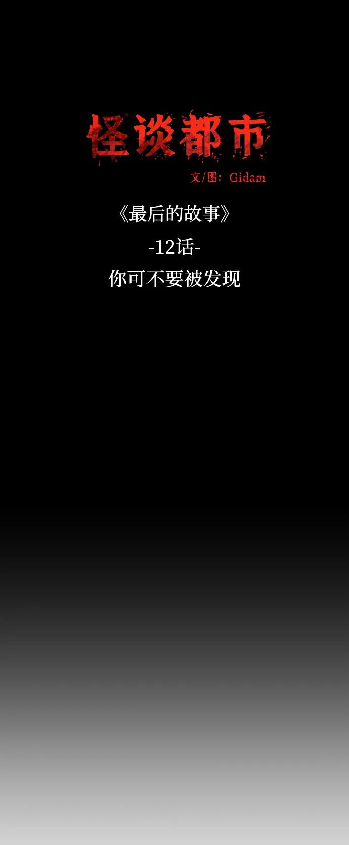 《怪谈都市》第56话 第4页