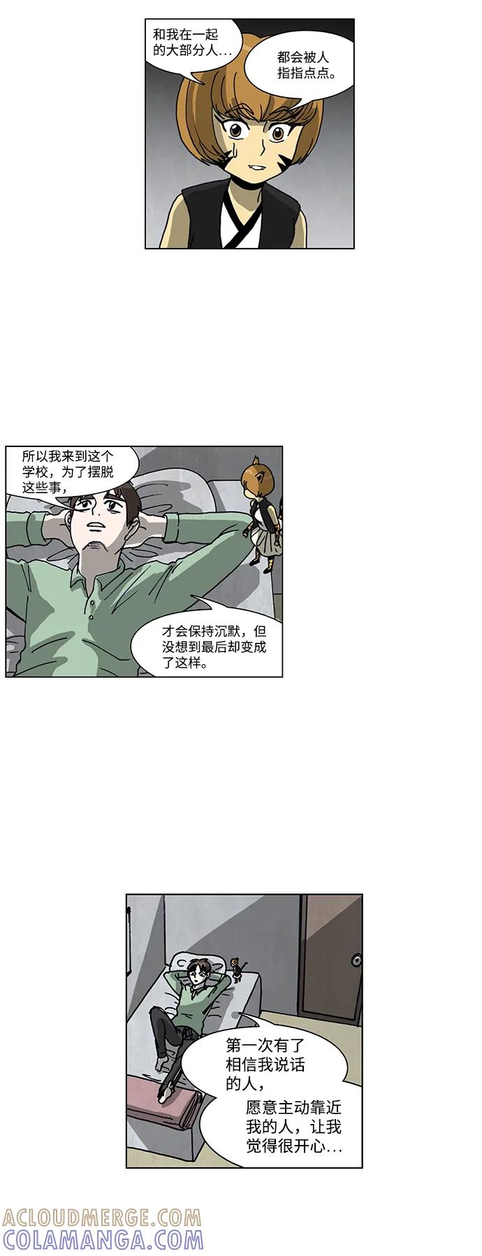 《怪谈都市》第56话 第9页