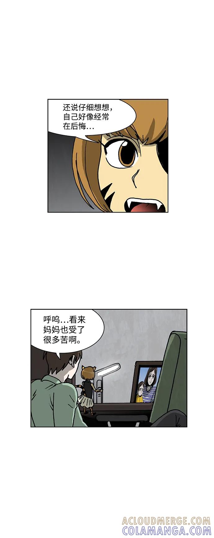 《怪谈都市》第56话 第13页