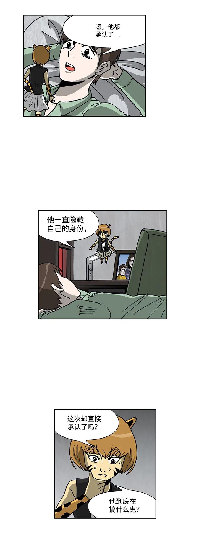 《怪谈都市》第56话 第6页