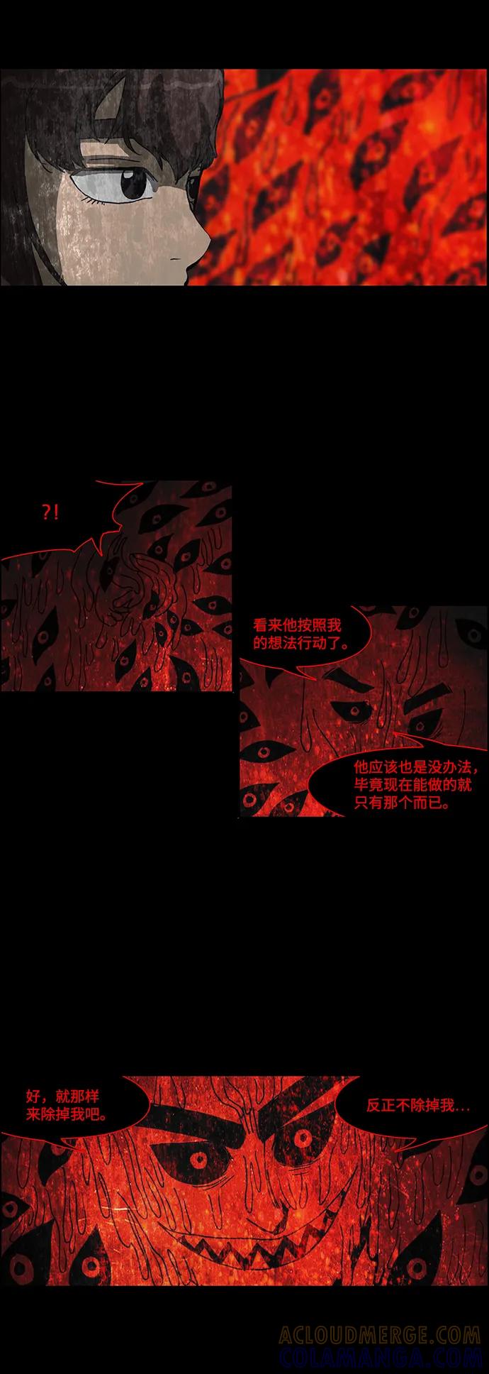 《怪谈都市》第57话 第27页